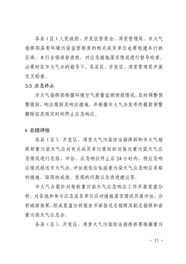 南昌市重污染天气应急预案（2024年修订）发布