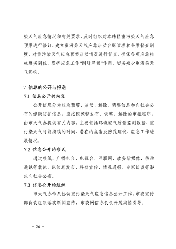 南昌市重污染天气应急预案（2024年修订）发布