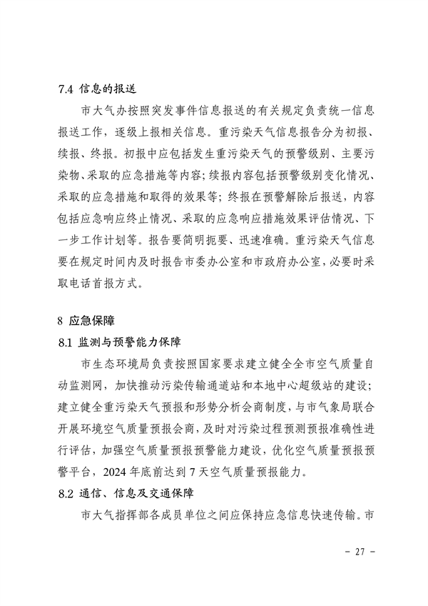 南昌市重污染天气应急预案（2024年修订）发布