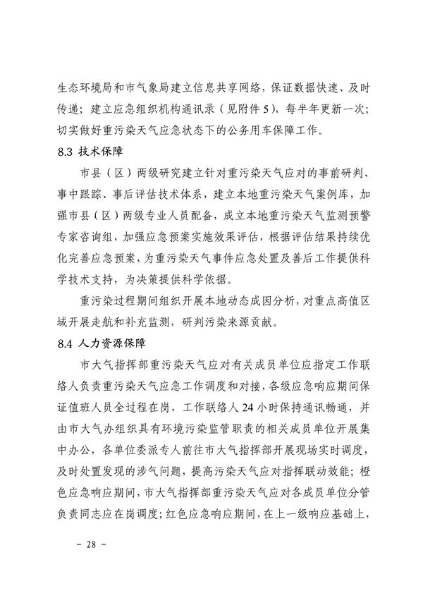 南昌市重污染天气应急预案（2024年修订）发布