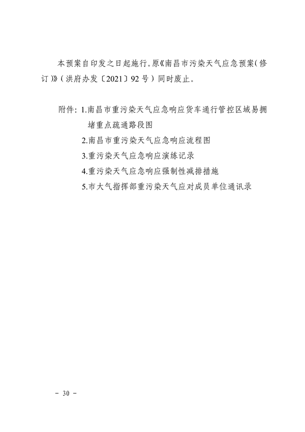南昌市重污染天气应急预案（2024年修订）发布