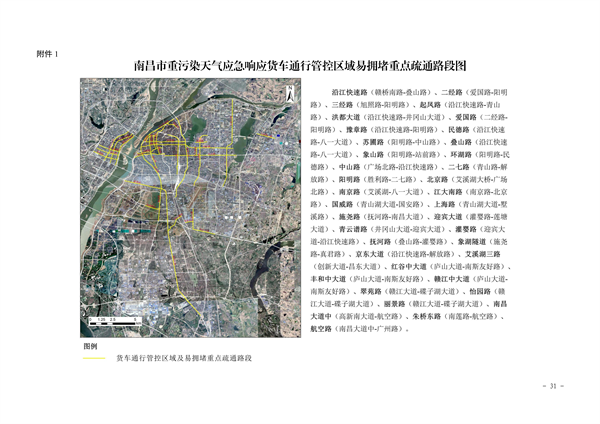 南昌市重污染天气应急预案（2024年修订）发布
