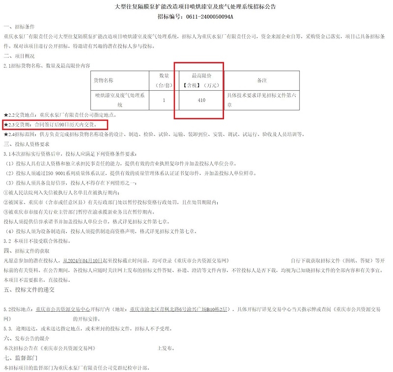 重庆水泵大型往复隔膜泵扩能改造项目喷烘漆室及废气处理系统招标-环保卫士