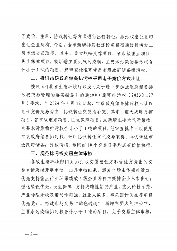 启动排污权二级市场交易 邯郸市发布关于进一步深化排污权市场交易管理工作的通知