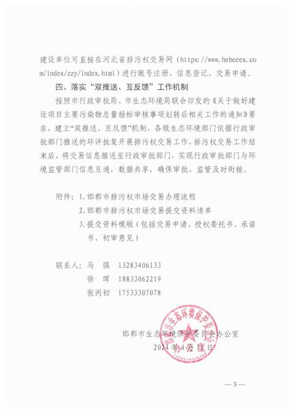 启动排污权二级市场交易 邯郸市发布关于进一步深化排污权市场交易管理工作的通知