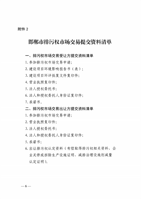启动排污权二级市场交易 邯郸市发布关于进一步深化排污权市场交易管理工作的通知