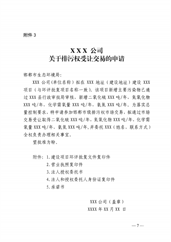 启动排污权二级市场交易 邯郸市发布关于进一步深化排污权市场交易管理工作的通知