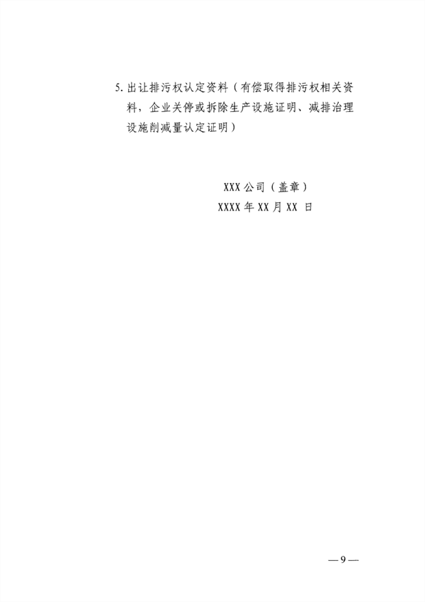 启动排污权二级市场交易 邯郸市发布关于进一步深化排污权市场交易管理工作的通知