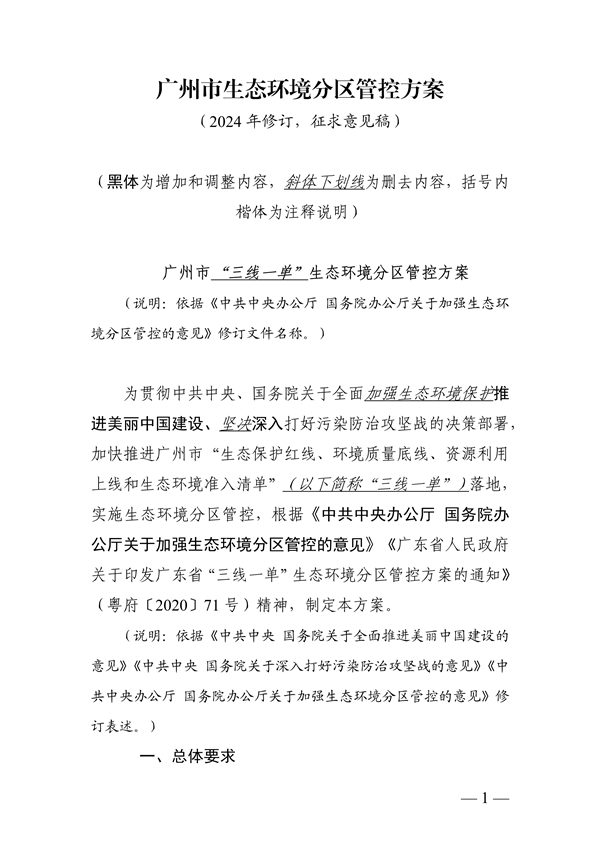 广州市生态环境分区管控方案（2024年修订，征求意见稿）发布-环保卫士