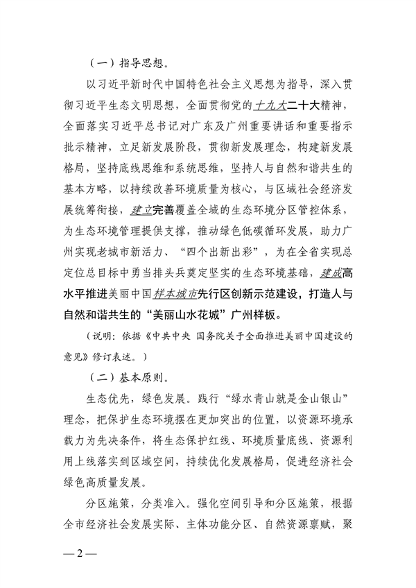 广州市生态环境分区管控方案（2024年修订，征求意见稿）发布