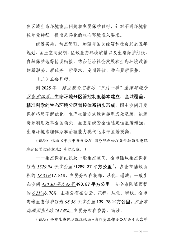 广州市生态环境分区管控方案（2024年修订，征求意见稿）发布