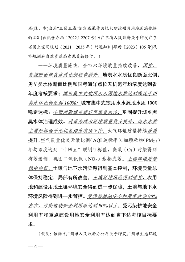 广州市生态环境分区管控方案（2024年修订，征求意见稿）发布
