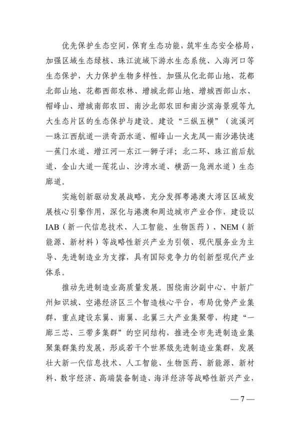 广州市生态环境分区管控方案（2024年修订，征求意见稿）发布