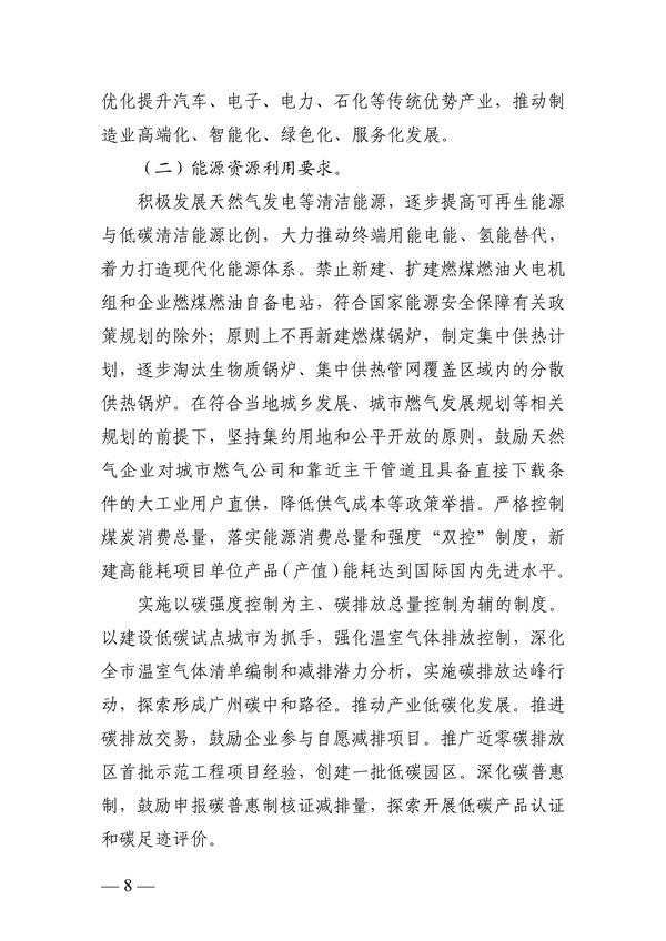 广州市生态环境分区管控方案（2024年修订，征求意见稿）发布