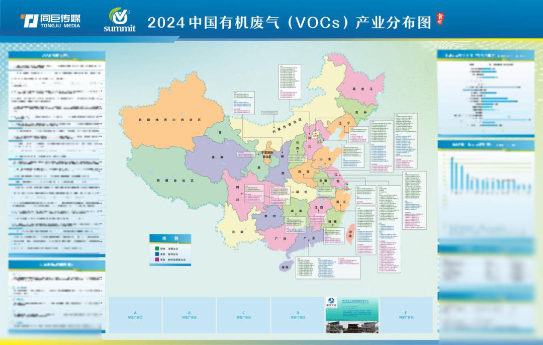 最后100位免费名额—第六届中国国际VOCs监测与治理产业创新峰会