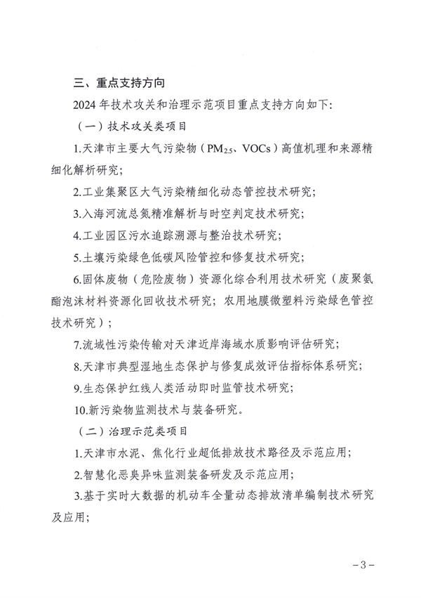 天津市生态环境局减污降碳新技术新工艺研发示范和推广应用项目补助申报管理指南（2024年）
