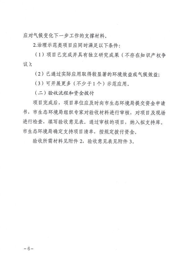 天津市生态环境局减污降碳新技术新工艺研发示范和推广应用项目补助申报管理指南（2024年）