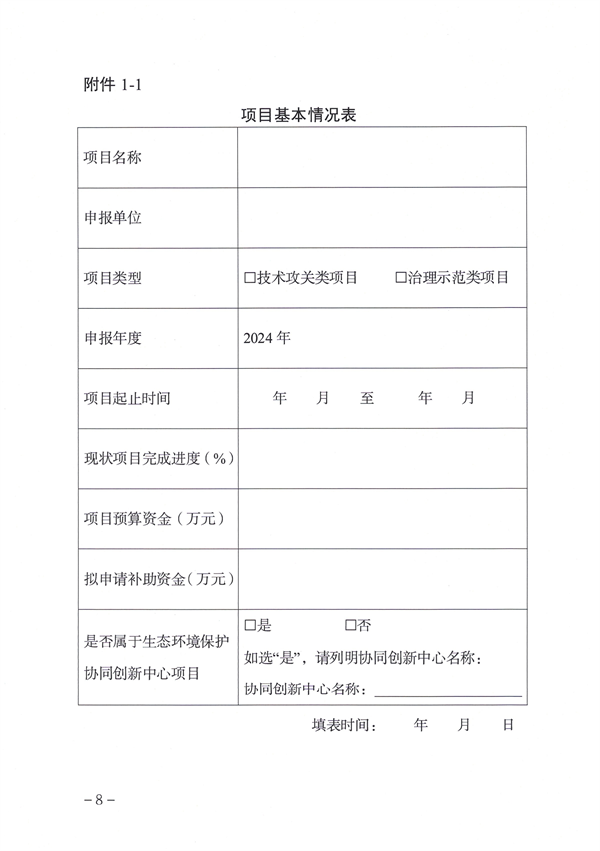 天津市生态环境局减污降碳新技术新工艺研发示范和推广应用项目补助申报管理指南（2024年）