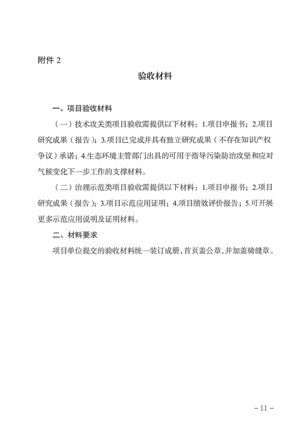 天津市生态环境局减污降碳新技术新工艺研发示范和推广应用项目补助申报管理指南（2024年）