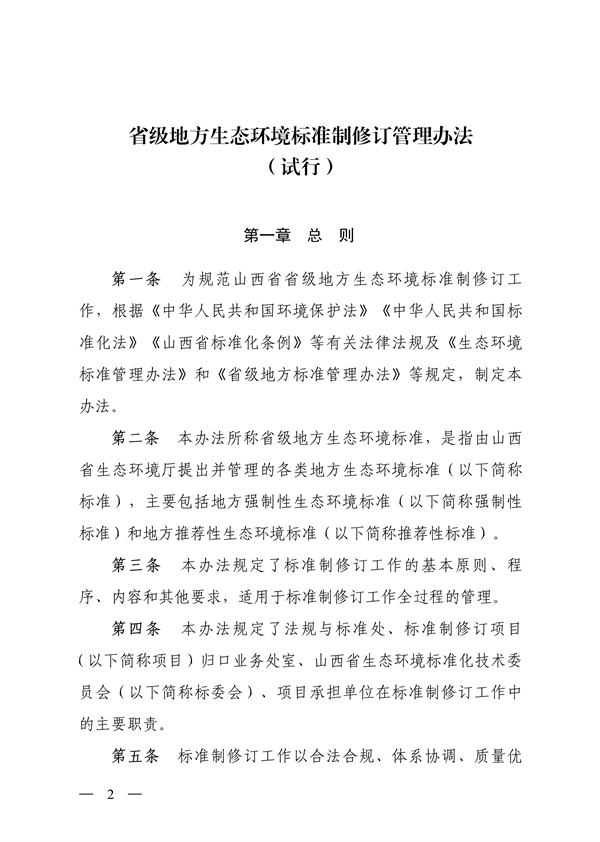 山西省印发《省级地方生态环境标准制修订管理办法（试行）》