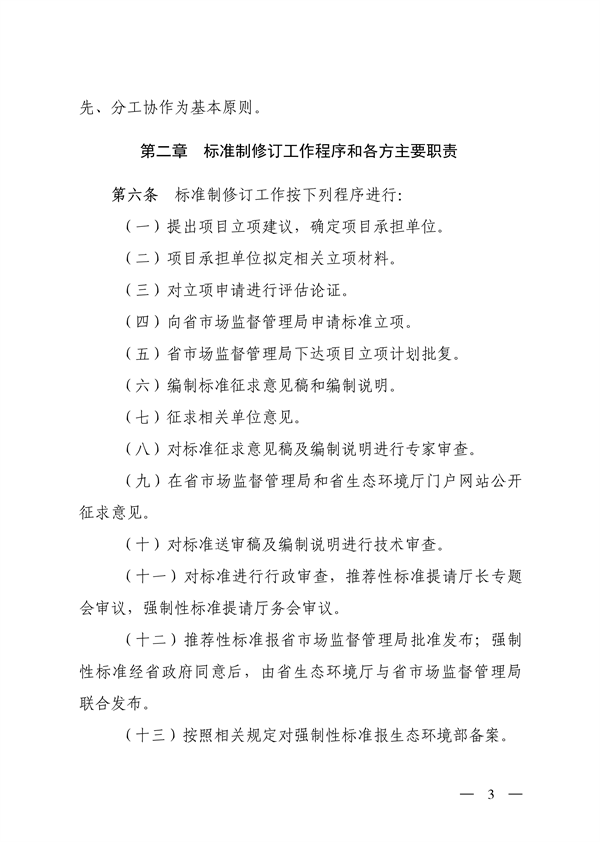 山西省印发《省级地方生态环境标准制修订管理办法（试行）》