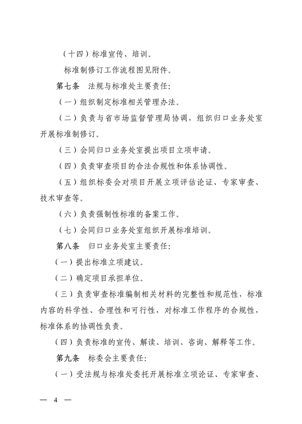 山西省印发《省级地方生态环境标准制修订管理办法（试行）》