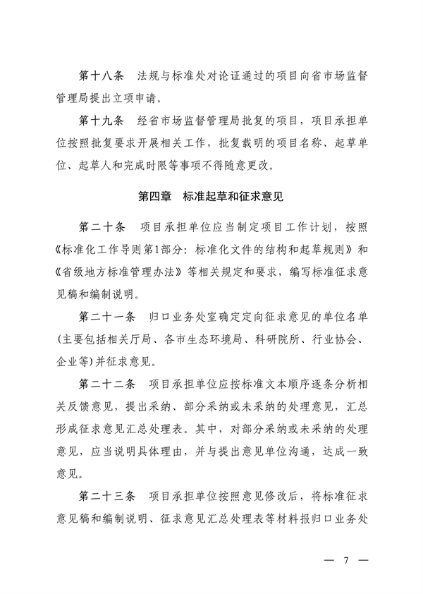 山西省印发《省级地方生态环境标准制修订管理办法（试行）》