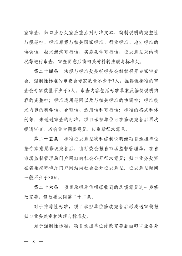 山西省印发《省级地方生态环境标准制修订管理办法（试行）》