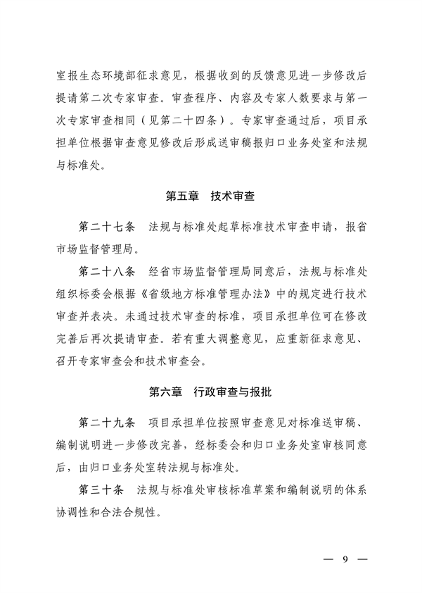 山西省印发《省级地方生态环境标准制修订管理办法（试行）》