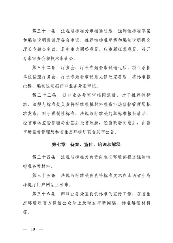 山西省印发《省级地方生态环境标准制修订管理办法（试行）》