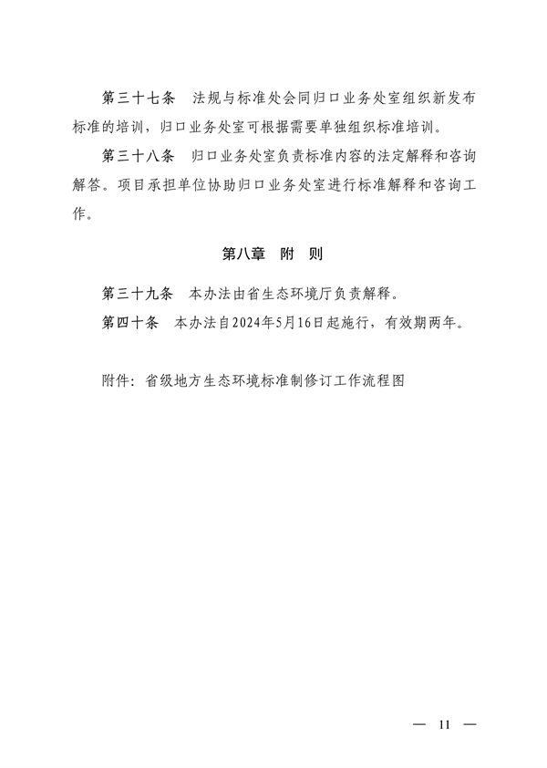 山西省印发《省级地方生态环境标准制修订管理办法（试行）》