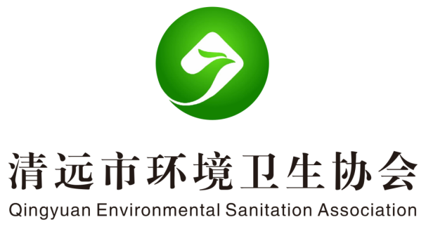 奏响专业观众集结音，清远市环境卫生协会将组团助阵中国广州环博会-环保卫士