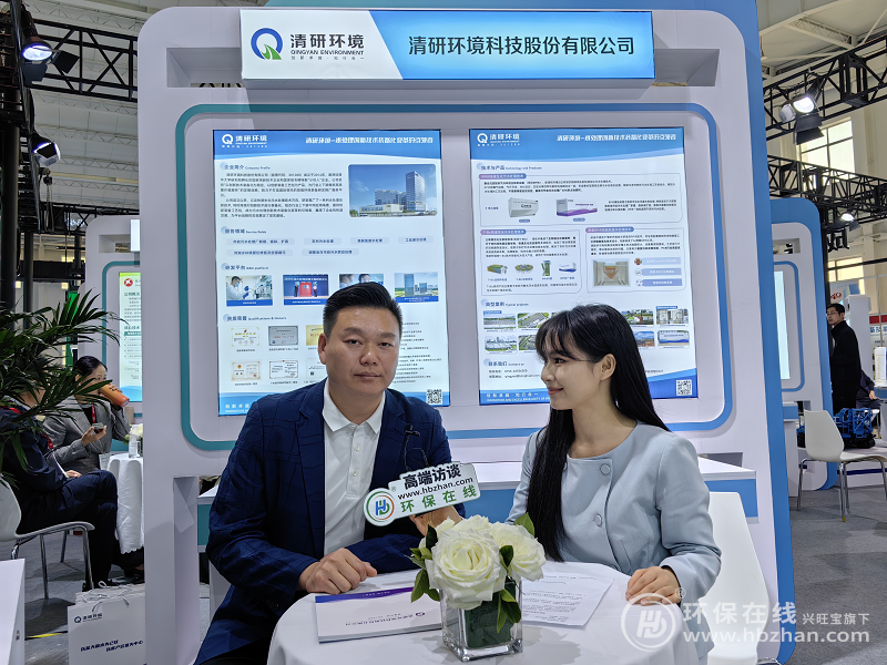 三大自研技术闪耀CIEPEC 2024，清研环境以创新成就品牌力-环保卫士