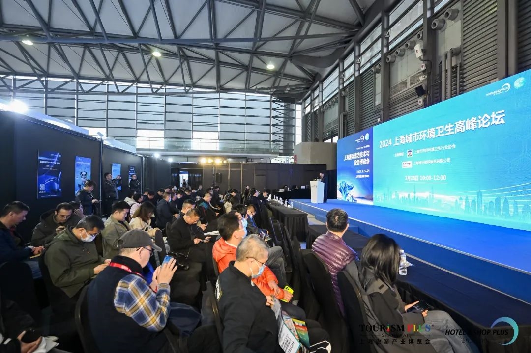 2024上海城市环境卫生高峰论坛：智慧环卫引领未来城市发展-环保卫士