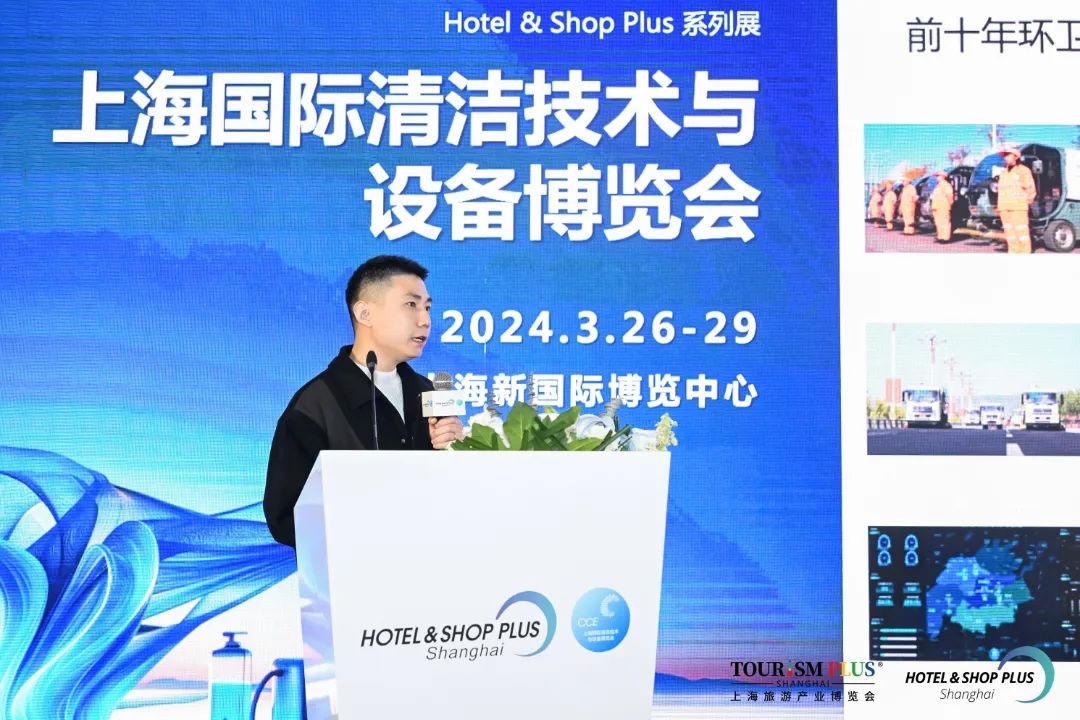 2024上海城市环境卫生高峰论坛：智慧环卫引领未来城市发展
