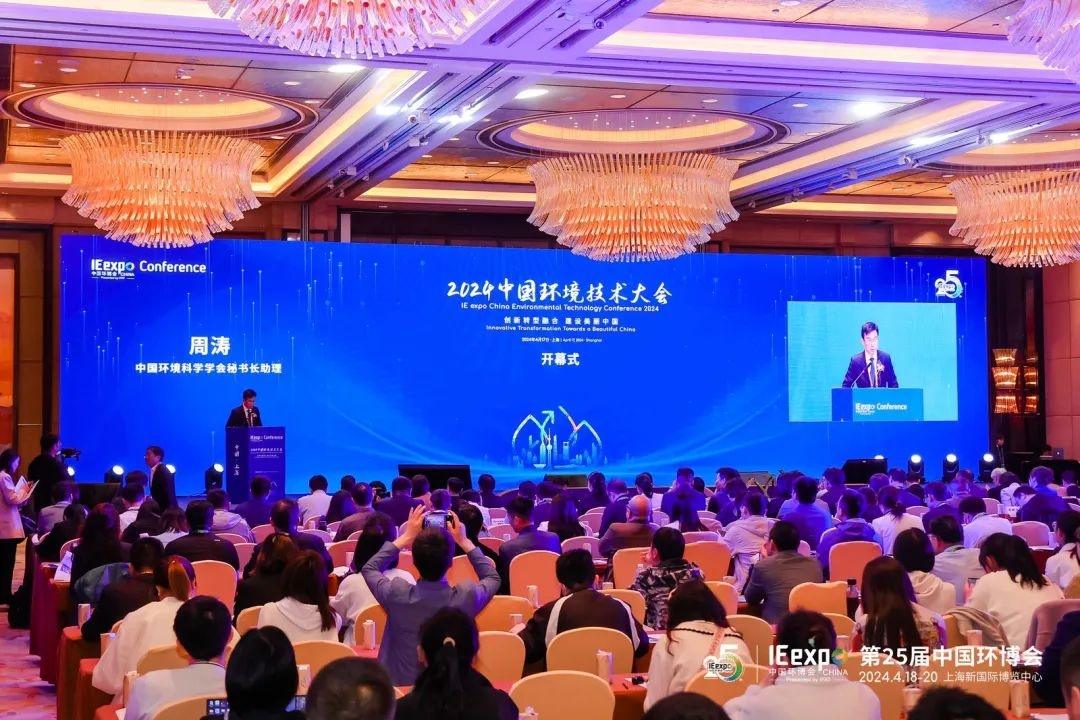 为美丽中国建设开好局！2024中国环境技术大会盛大启幕