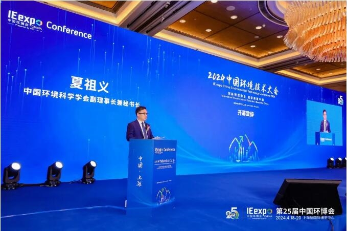 为美丽中国建设开好局！2024中国环境技术大会盛大启幕