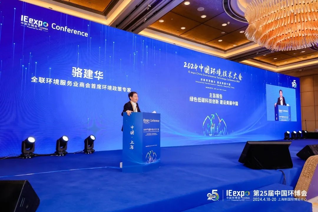 为美丽中国建设开好局！2024中国环境技术大会盛大启幕