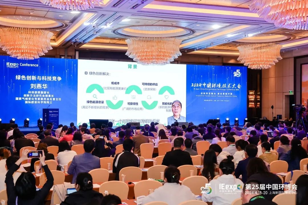 为美丽中国建设开好局！2024中国环境技术大会盛大启幕