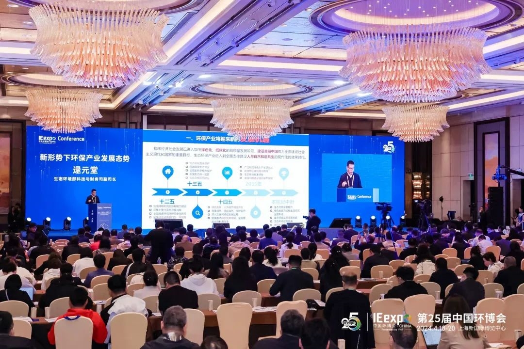为美丽中国建设开好局！2024中国环境技术大会盛大启幕