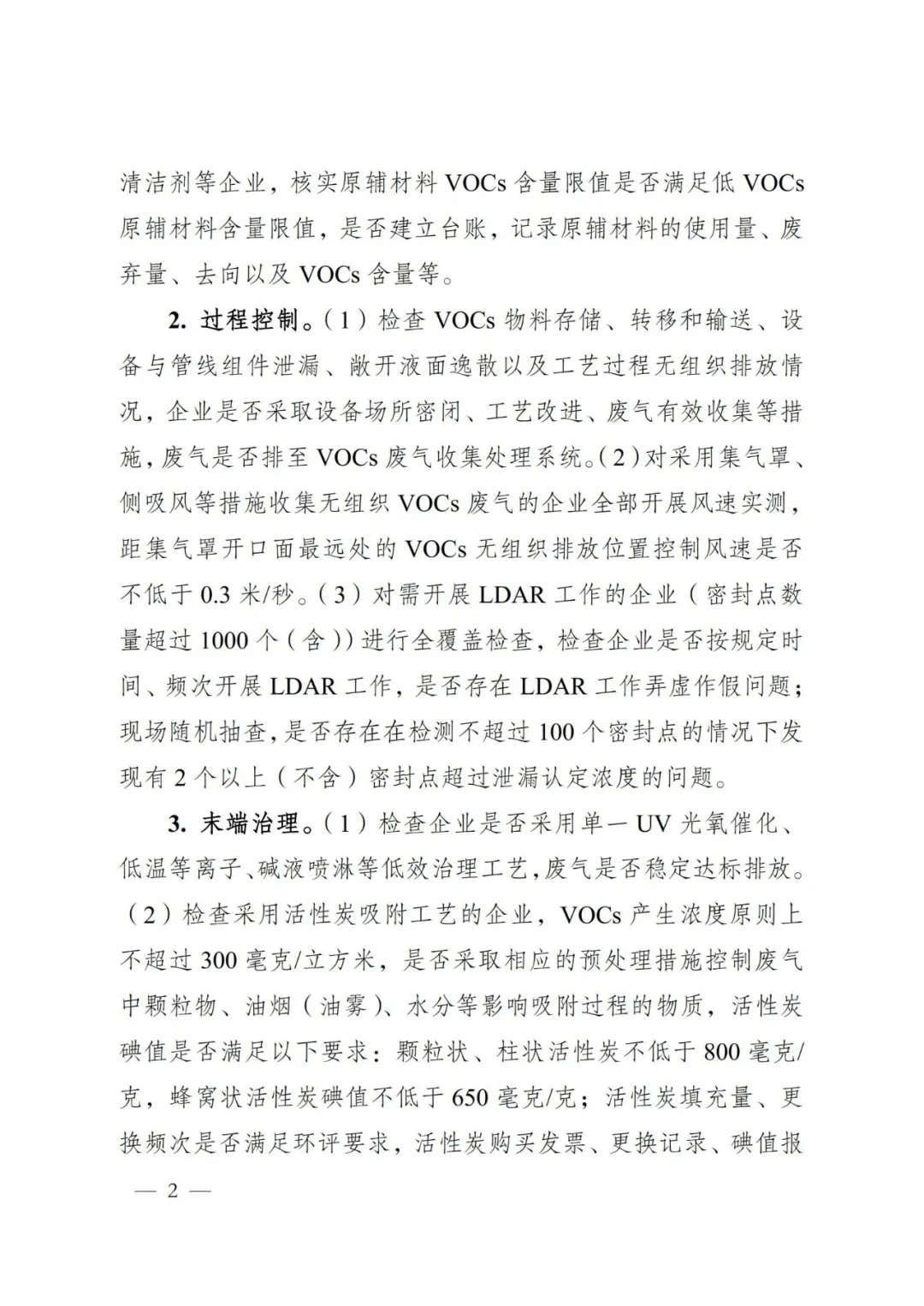 河南省生态环境厅办公室关于开展全省涉挥发性有机物行业企业专项执法检查的通知