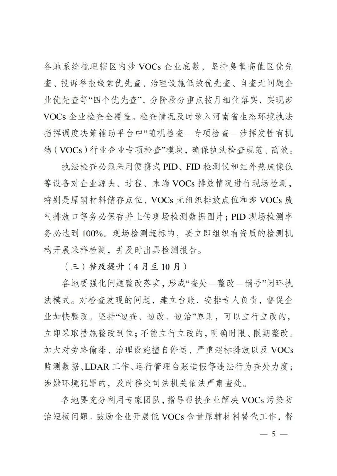 河南省生态环境厅办公室关于开展全省涉挥发性有机物行业企业专项执法检查的通知