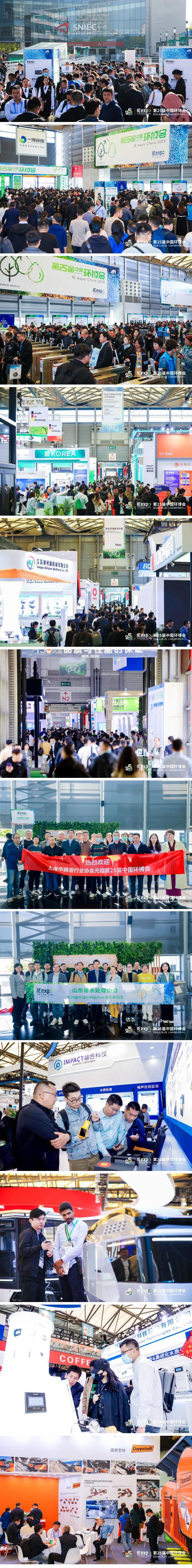 不负顶流实力 | 2024第25届中国环博会今日盛大启幕!