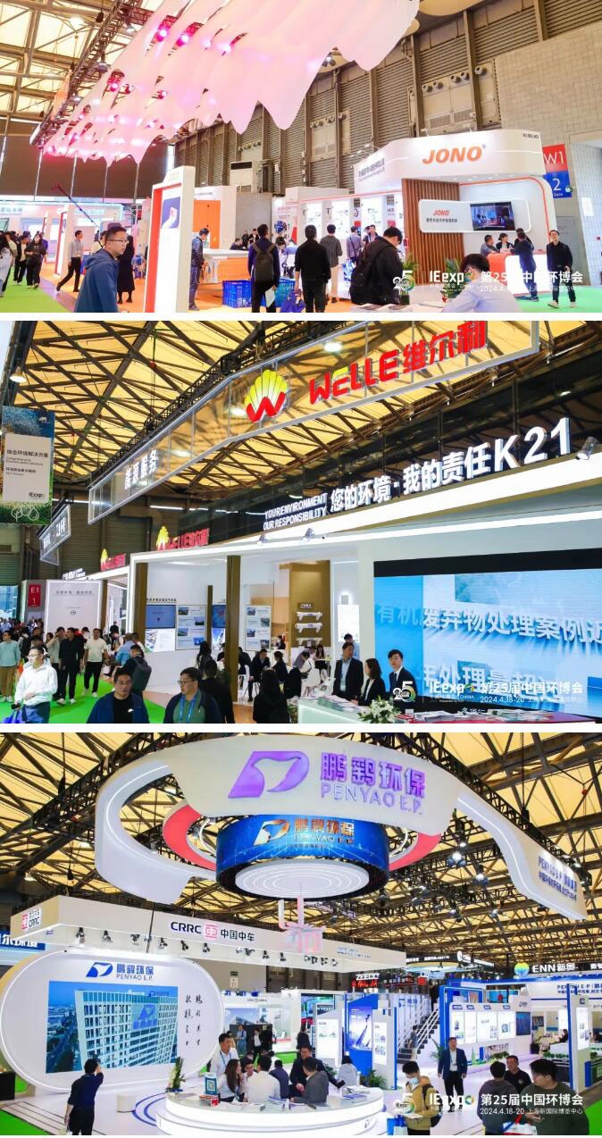不负顶流实力 | 2024第25届中国环博会今日盛大启幕!