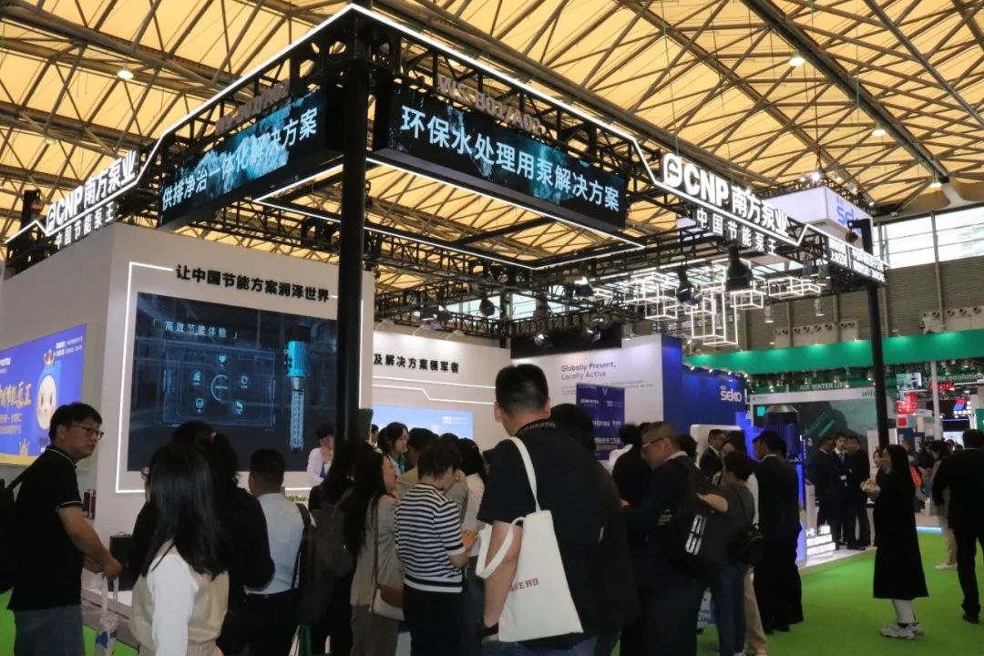 打造环保标杆 赋能绿色发展│南方泵业参展第25届中国（上海）环博会-环保卫士