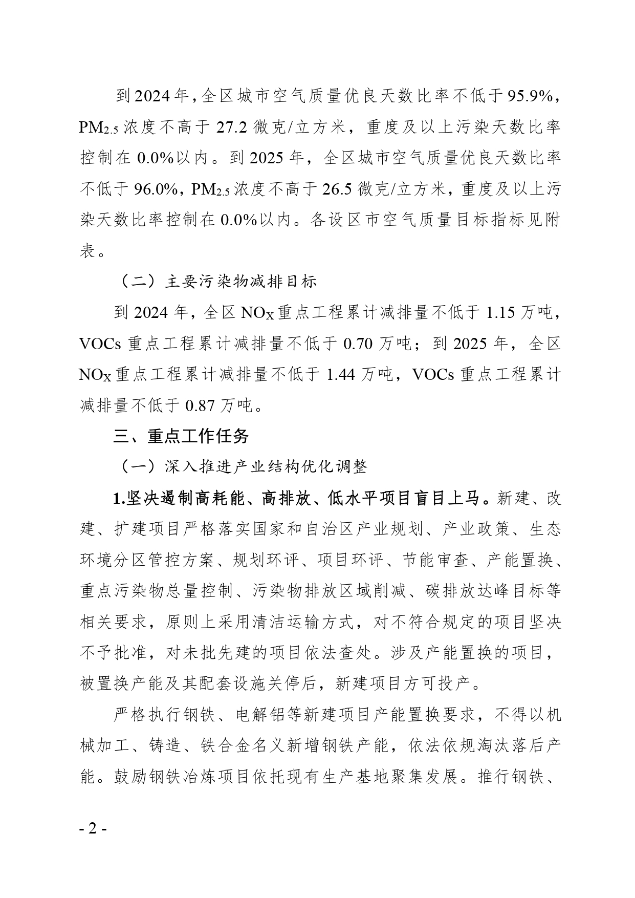 《广西空气质量持续改善行动实施方案》（征求意见稿）