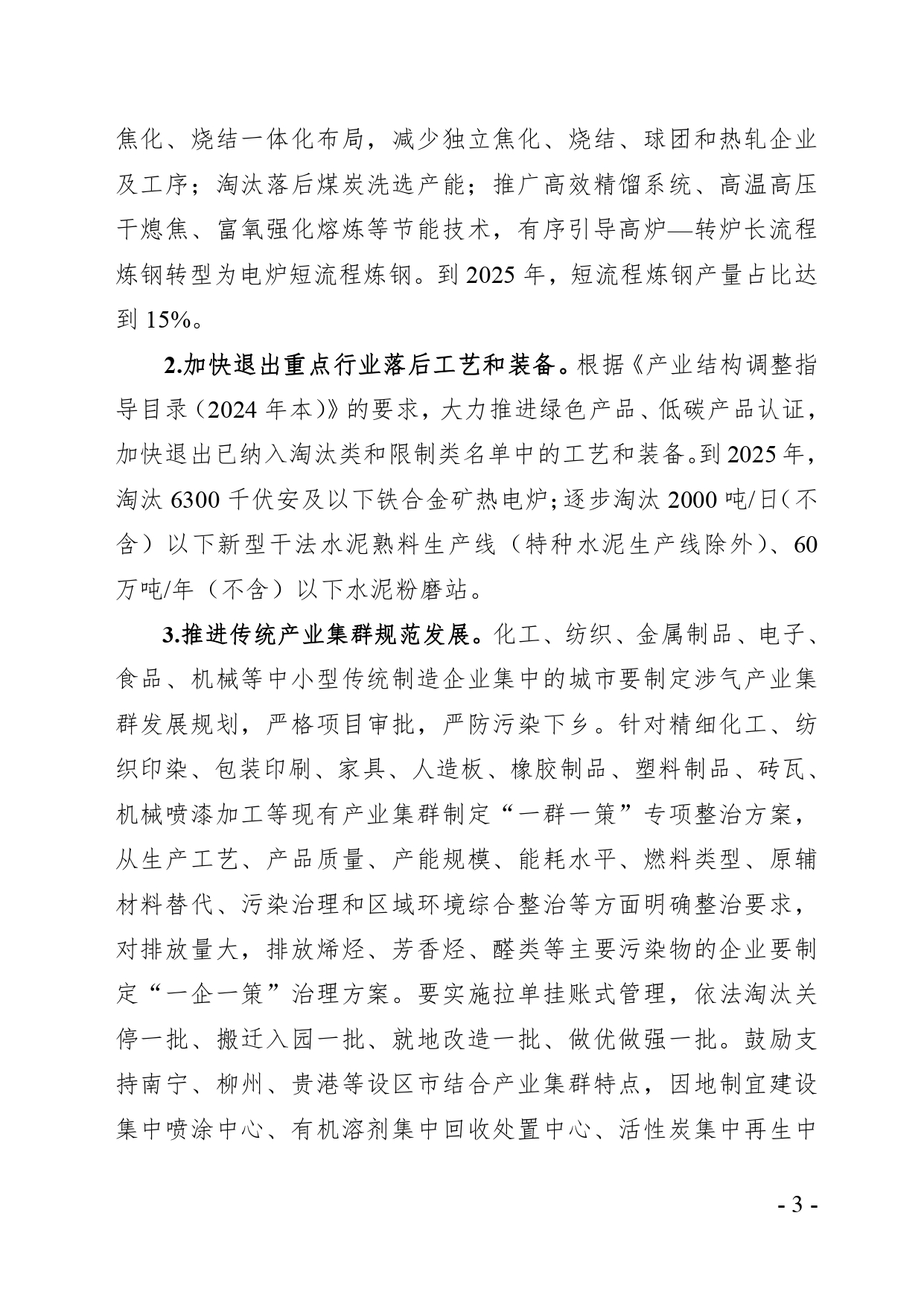 《广西空气质量持续改善行动实施方案》（征求意见稿）