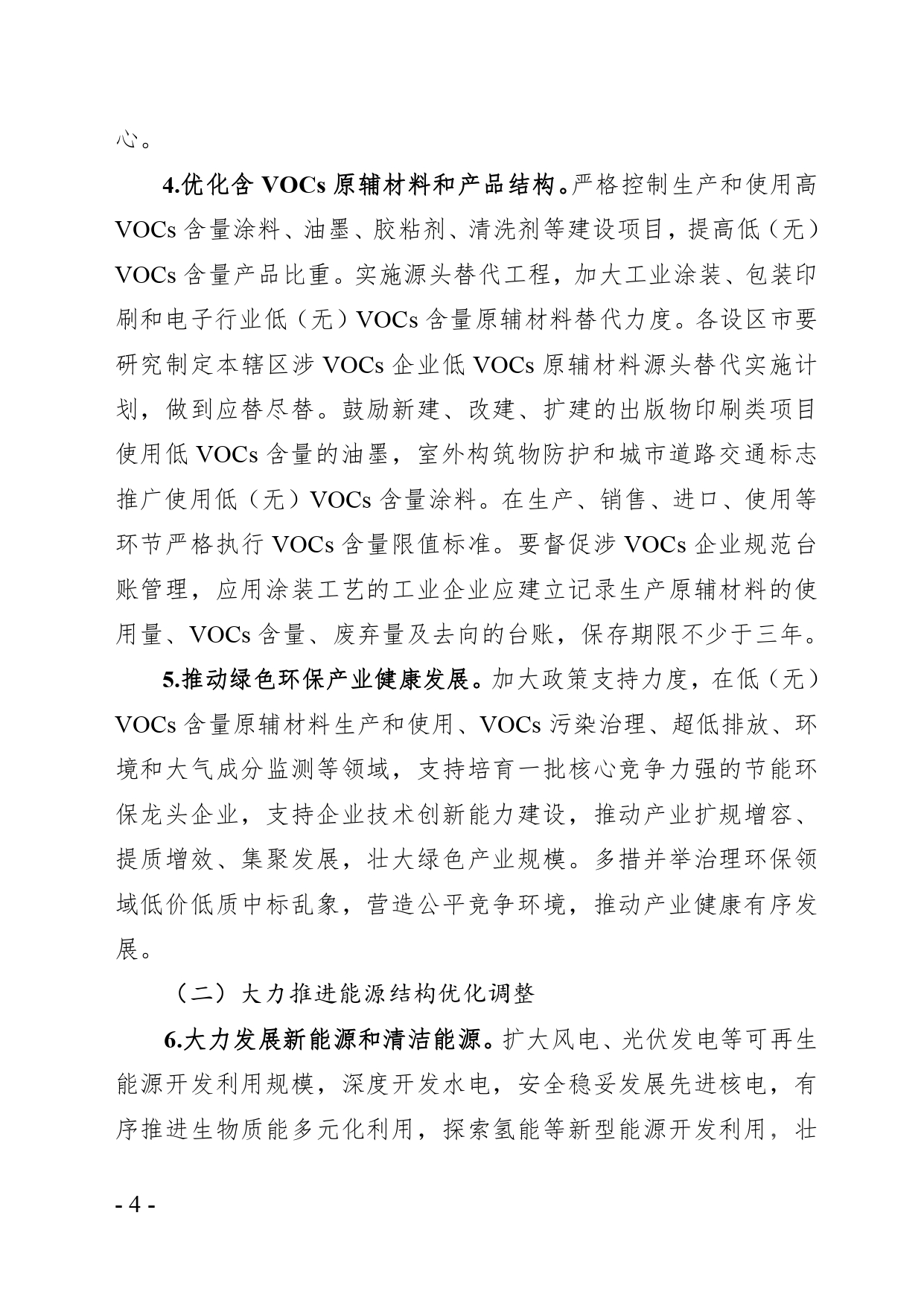 《广西空气质量持续改善行动实施方案》（征求意见稿）