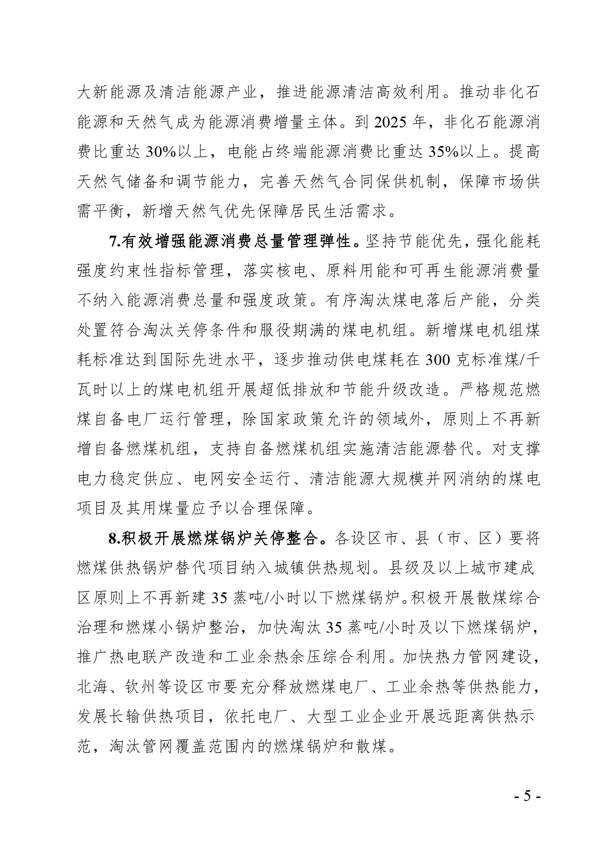 《广西空气质量持续改善行动实施方案》（征求意见稿）