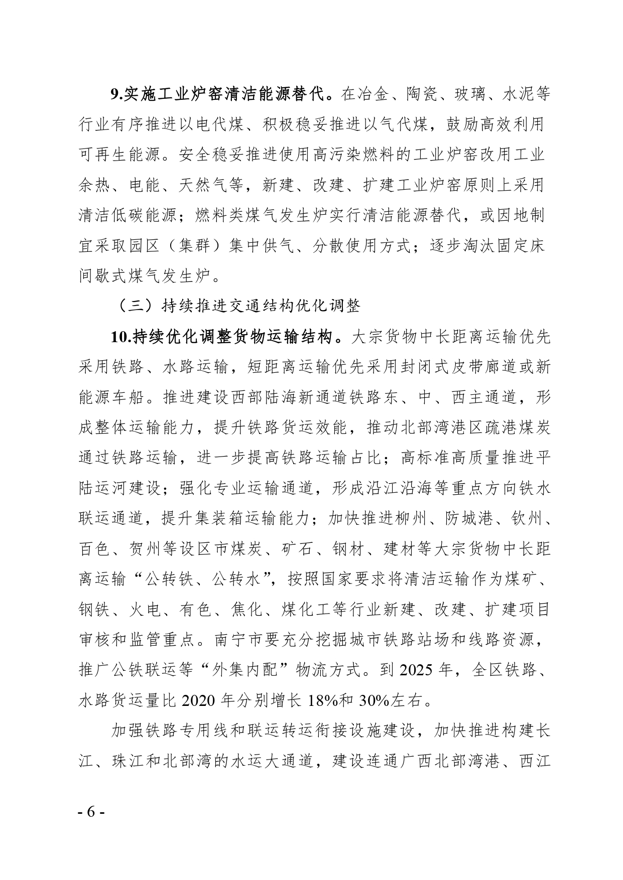 《广西空气质量持续改善行动实施方案》（征求意见稿）